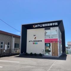 みやび個別指導学院 富士本校