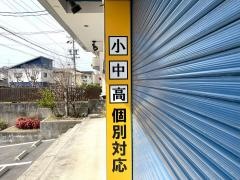 秀英予備校　長久手はなみずき通校
