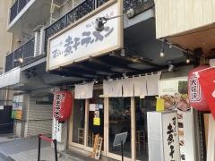 すごい煮干ラーメン　野毛すし　釣りきん