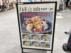 Ｅ&Ａ　ｃａｆｅ　ららぽーとみなとアクルス店
