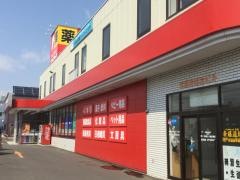 サンドラッグ　北郷店