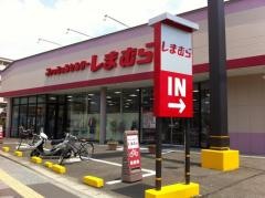 ファッションセンターしまむら　若林店