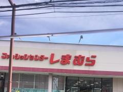 ファッションセンターしまむら　若林店