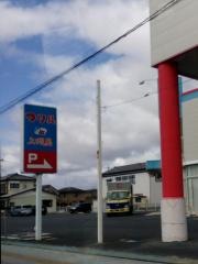 上州屋　新石巻店