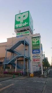サミットストア高井戸東店