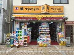 マツモトキヨシ　渋沢駅前店