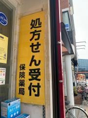 マツモトキヨシ　渋沢駅前店