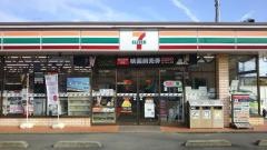 セブンイレブン　南足柄関本店