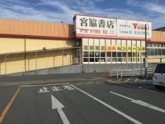 宮脇書店　新松阪店
