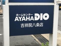 アヤハディオ吉祥院八条店