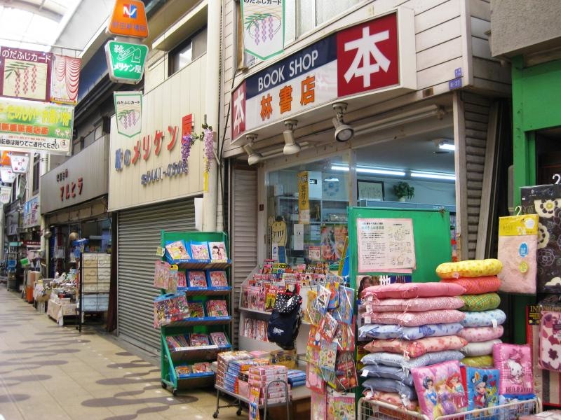 林書店
