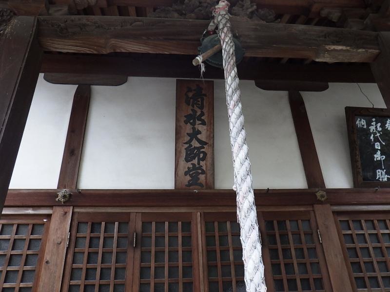 清水大師（大師堂）