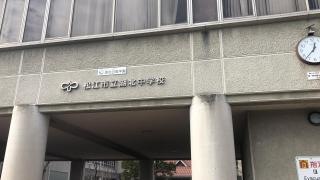 松江市立湖北中学校