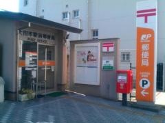 大田市駅前郵便局