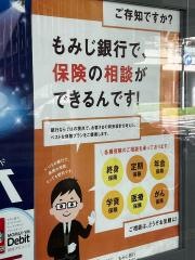 もみじ銀行商工センター支店