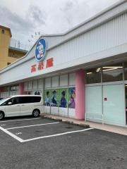 西松屋　五日市店