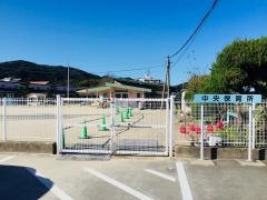 中央保育所