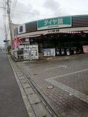 タイヤ館　佐賀