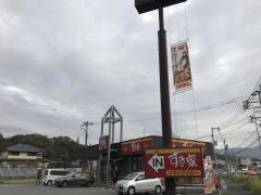 吉野家　２００号線飯塚店