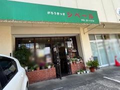 画廊・喫茶シベール