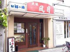 風月