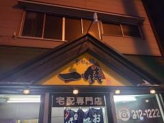 お好み焼き一銭白島店