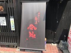 やきとり風陣大橋店
