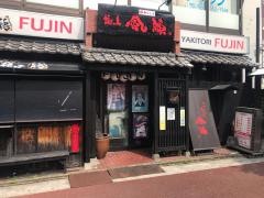 やきとり風陣大橋店