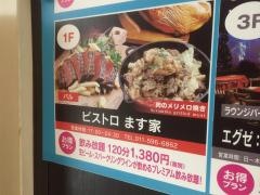 ビストロます家　札幌店