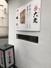 ろくまる五元豚恵比寿店