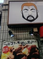 ミスターデンジャー浅草観音店