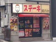 ミスターデンジャー浅草観音店