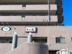 きく家