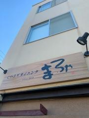 くつろぎダイニング・まろや