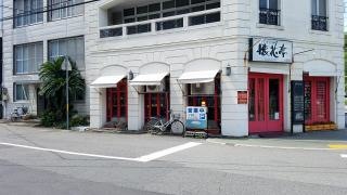 懐花亭