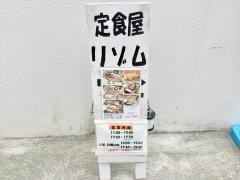 リゾム（Ｒｈｉｚｏｍｅ）