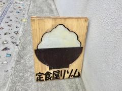 リゾム（Ｒｈｉｚｏｍｅ）