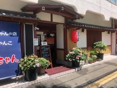 貴闘力の姉ちゃんの店・あっちゃん
