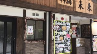 未来
