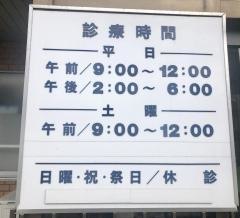西塚医院