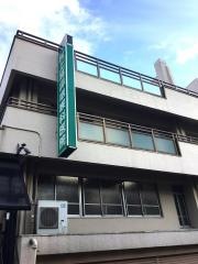 村上耳鼻咽喉科医院