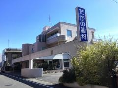 たかの眼科