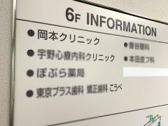 岡本クリニック