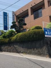 神田医院