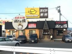 道とん堀　五所川原店