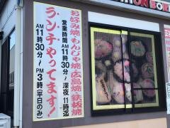 道とん堀　春日部ゆりのき店
