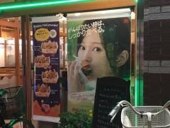 モスバーガー　与野西口店