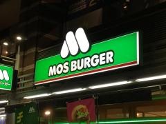 モスバーガー　与野西口店