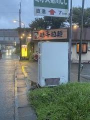 味千拉麺　掛川インター店