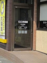ＣｏＣｏ壱番屋　中村本陣店